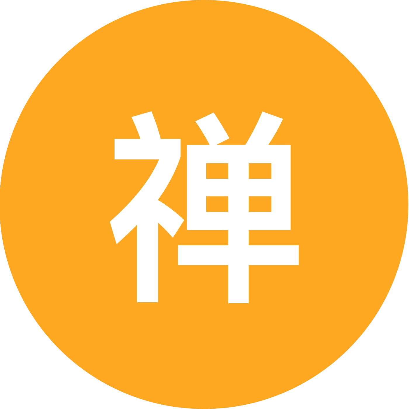 禅静-修行 群聊头像