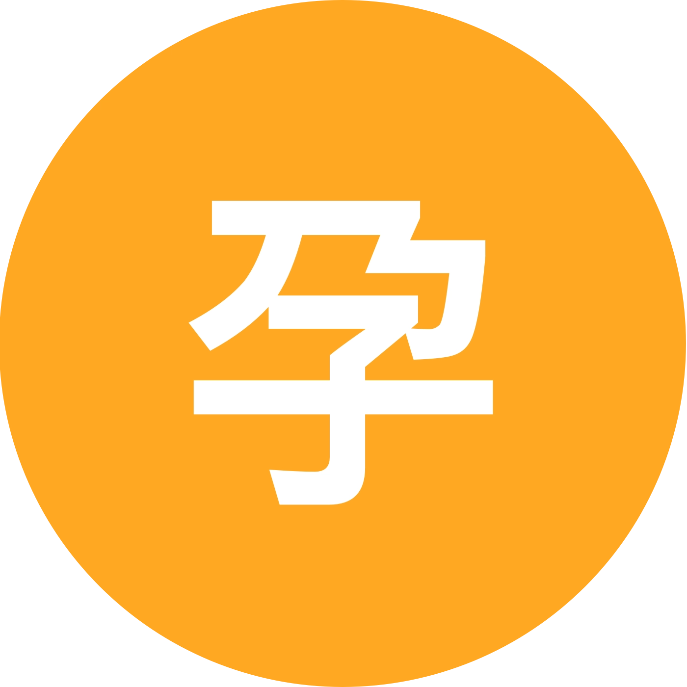 孕妈妈交流群 群聊头像