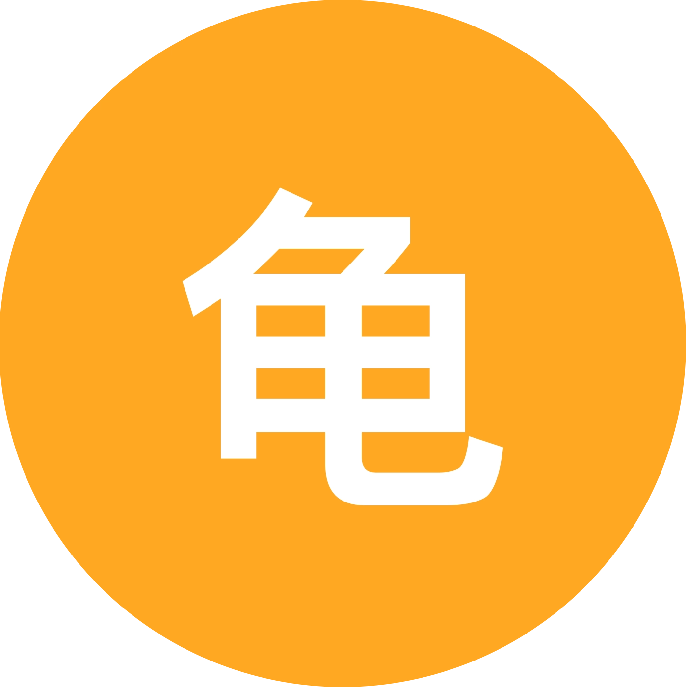 龟龟好友交流群 群聊头像