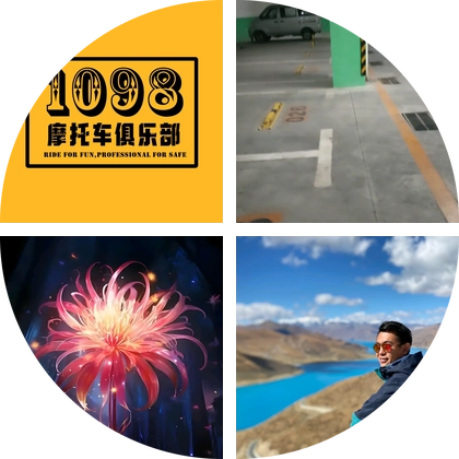 𝟏𝟎𝟗𝟖摩托车俱乐部的粉丝1群 群聊头像