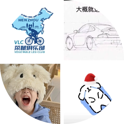 温州菜腿俱乐部 群聊头像