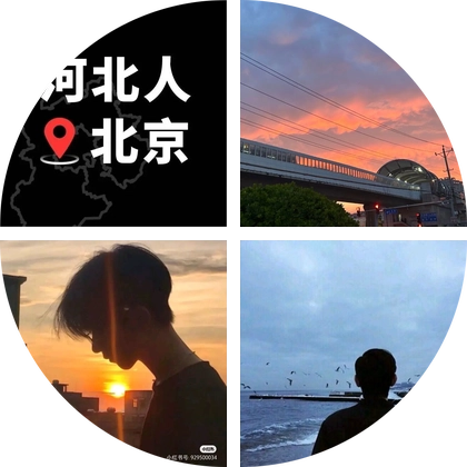 河北人在北京3群 群聊头像