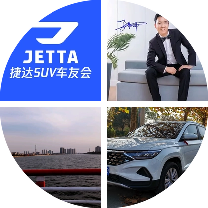 捷达SUV车友会粉丝群 群聊头像