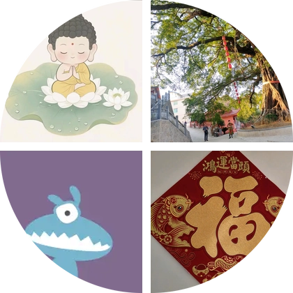 修行互助群 群聊头像