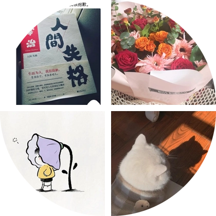 好好爱自己 群聊头像