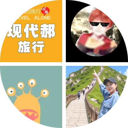 自驾游 群聊头像