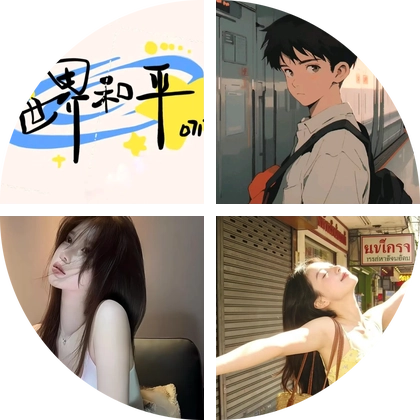 杭州万兽之王谦友互换群 群聊头像