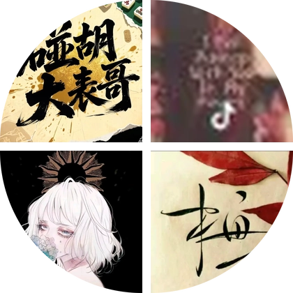 大表哥交流群1 群聊头像