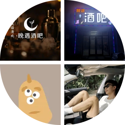 晚遇酒吧 群聊头像
