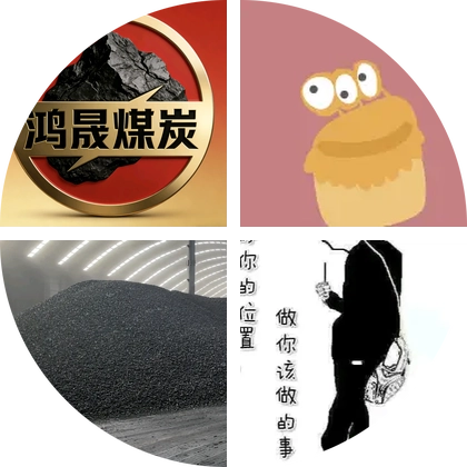 坑口煤炭资源 群聊头像