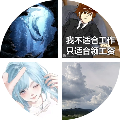 祁煜的宝宝小姐·原图自取 群聊头像