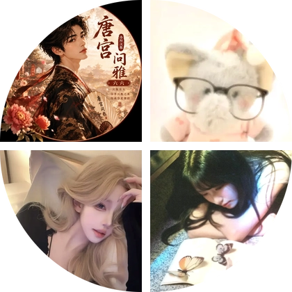 六元妆造福利群⑨ 群聊头像