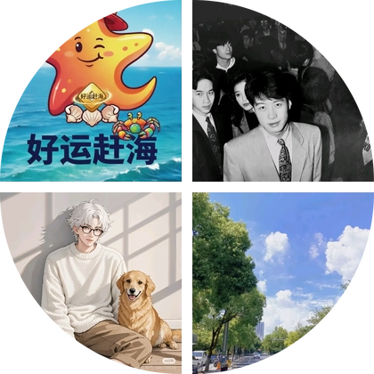 赶海群 群聊头像