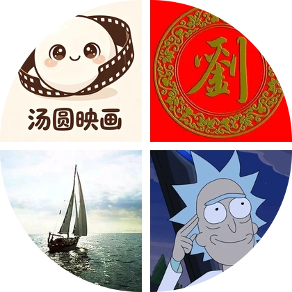 漫剧交流群 群聊头像