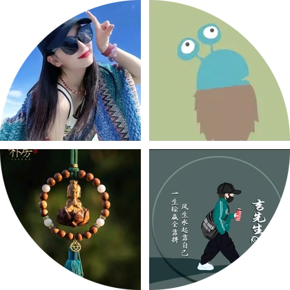 清妍·山途户外 群聊头像