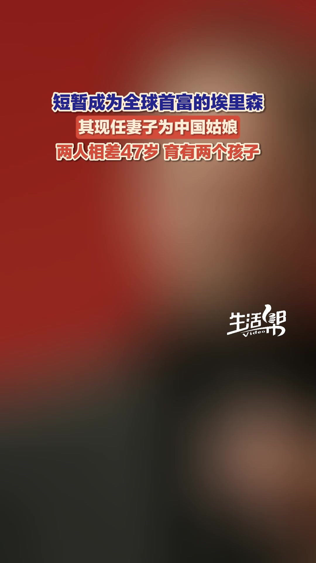 沈阳女孩和相差47岁的全球首富爷孙恋？ 带你了解埃里森第六任妻子朱乔琳的背后故事#朱乔琳#埃里森#甲骨文公司#女性成长#