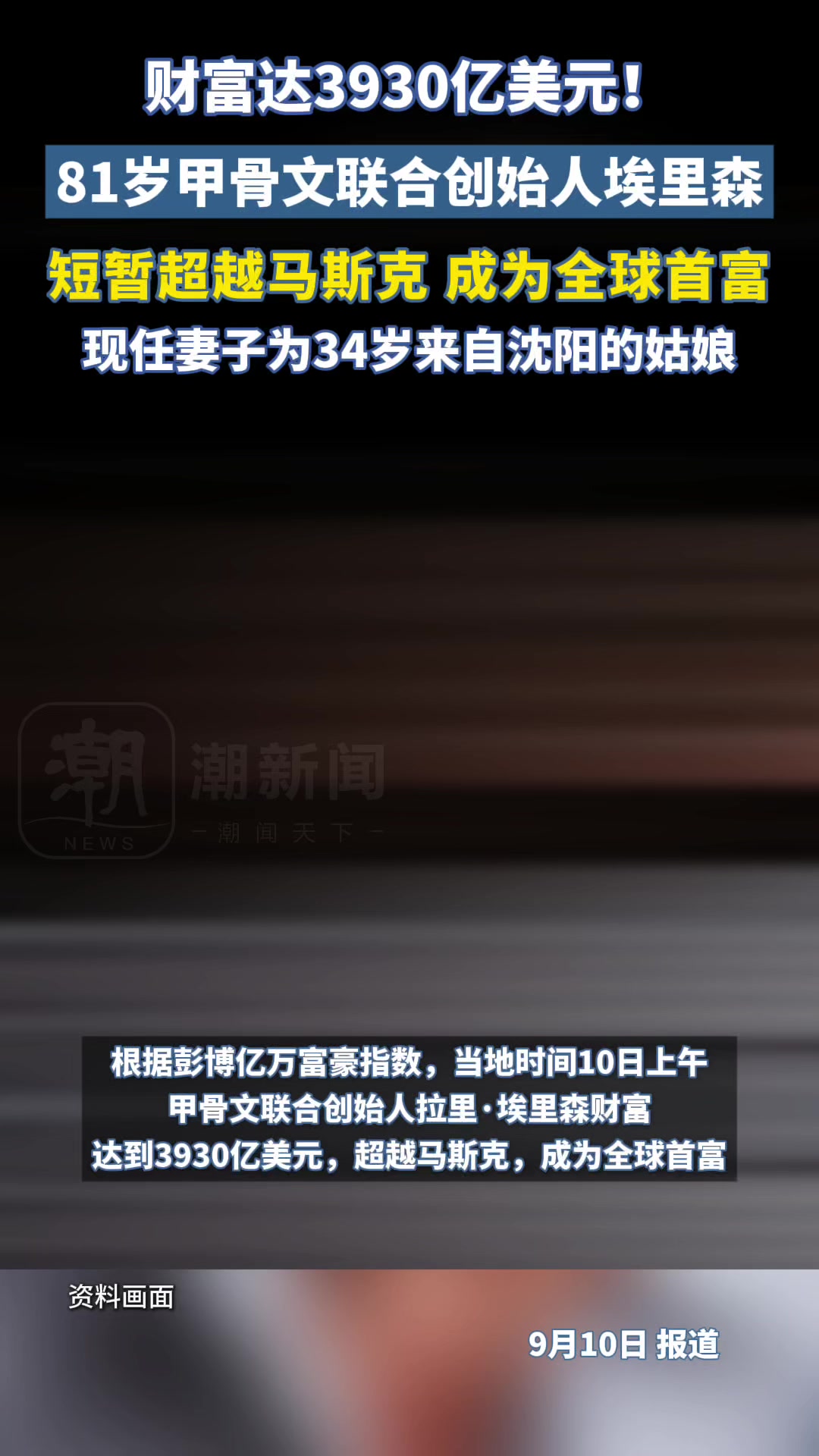 超过马斯克！甲骨文联合创始人拉里·埃里森成全球首富-2345少年版，绿色安全的青少年上网导航