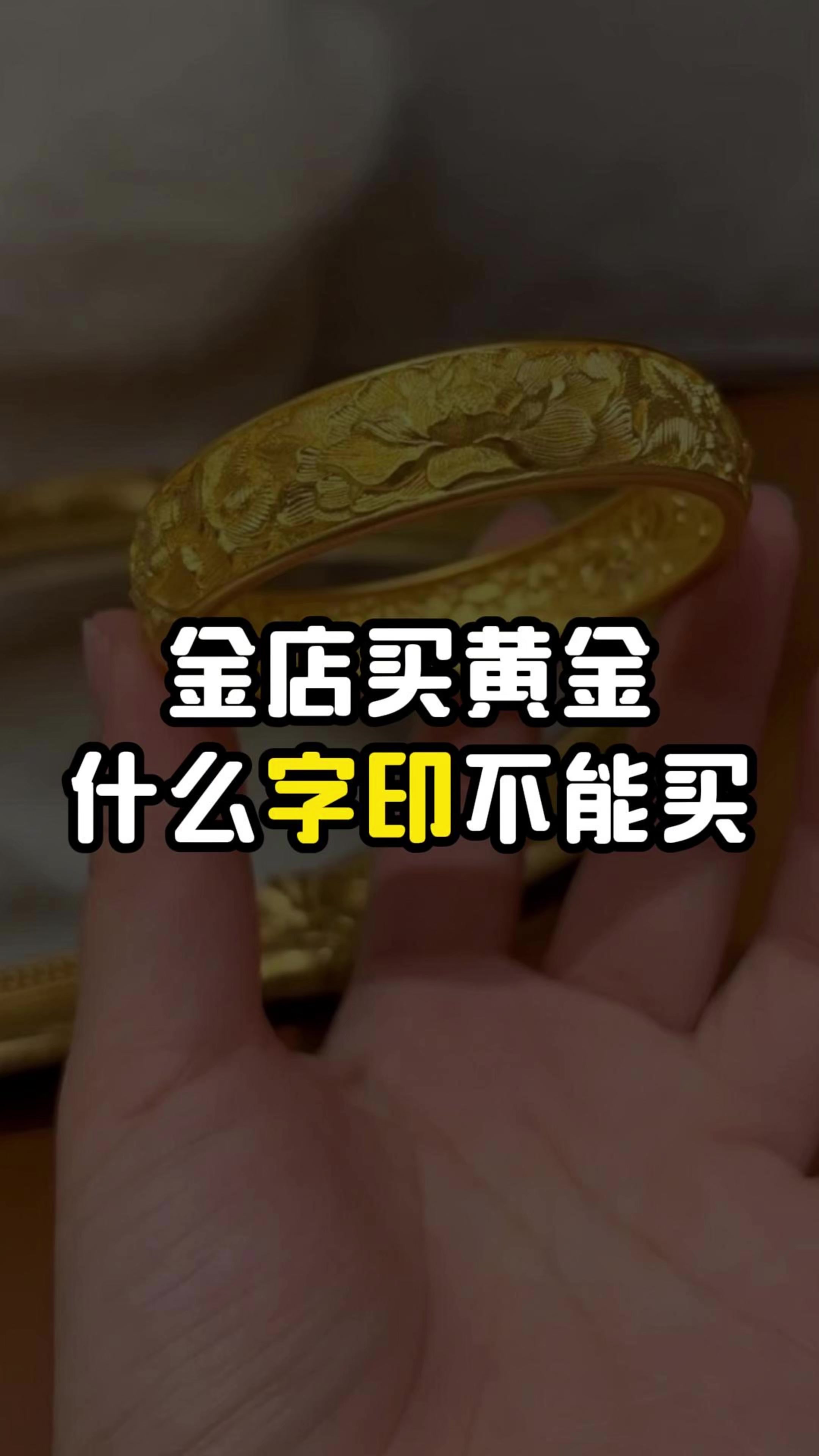 买黄金需要注意什么#足金999 #黄金首饰#黄金避坑#怎么辨别黄金的真伪#如何鉴定黄金的真假-2345少年版，绿色安全的青少年上网导航