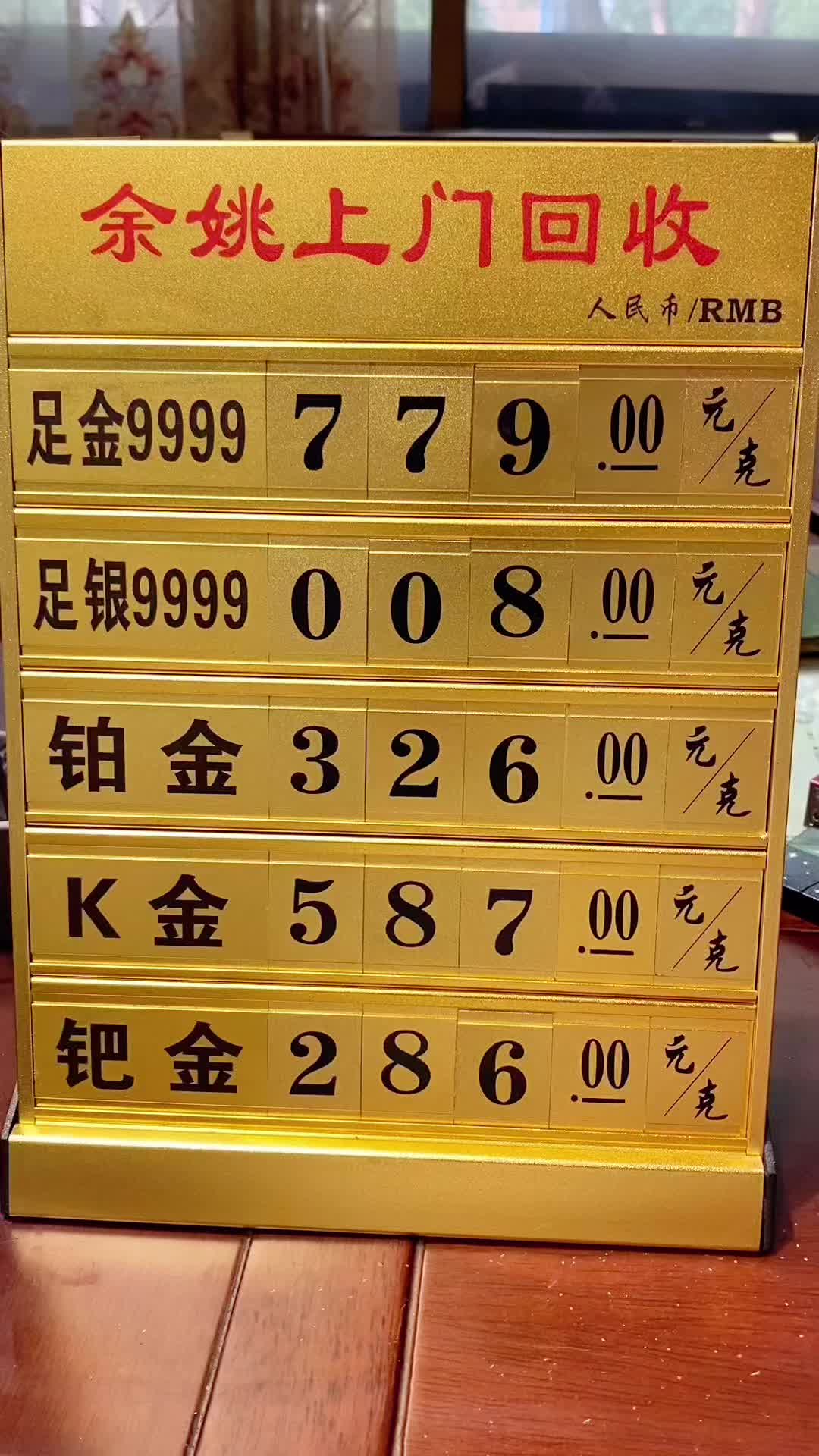 7月29号国内黄金价格#同城优先推荐#余姚#今日黄金价是多少钱一克#闲置物品回收#二手奢侈品鉴定名包名表评估-2345少年版，绿色安全的青少年上网导航