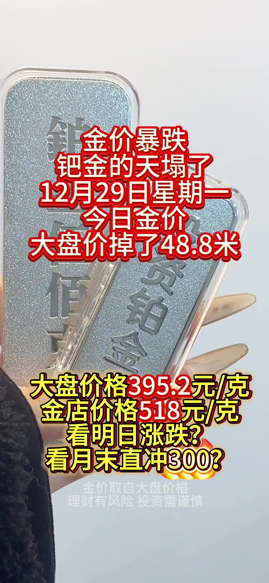 钯金暴跌钯金的天塌了12月26 今日钯金大盘价407米看看明日跌涨？#钯#钯金#今日金价#金价#钯碳-2345少年版，绿色安全的青少年上网导航