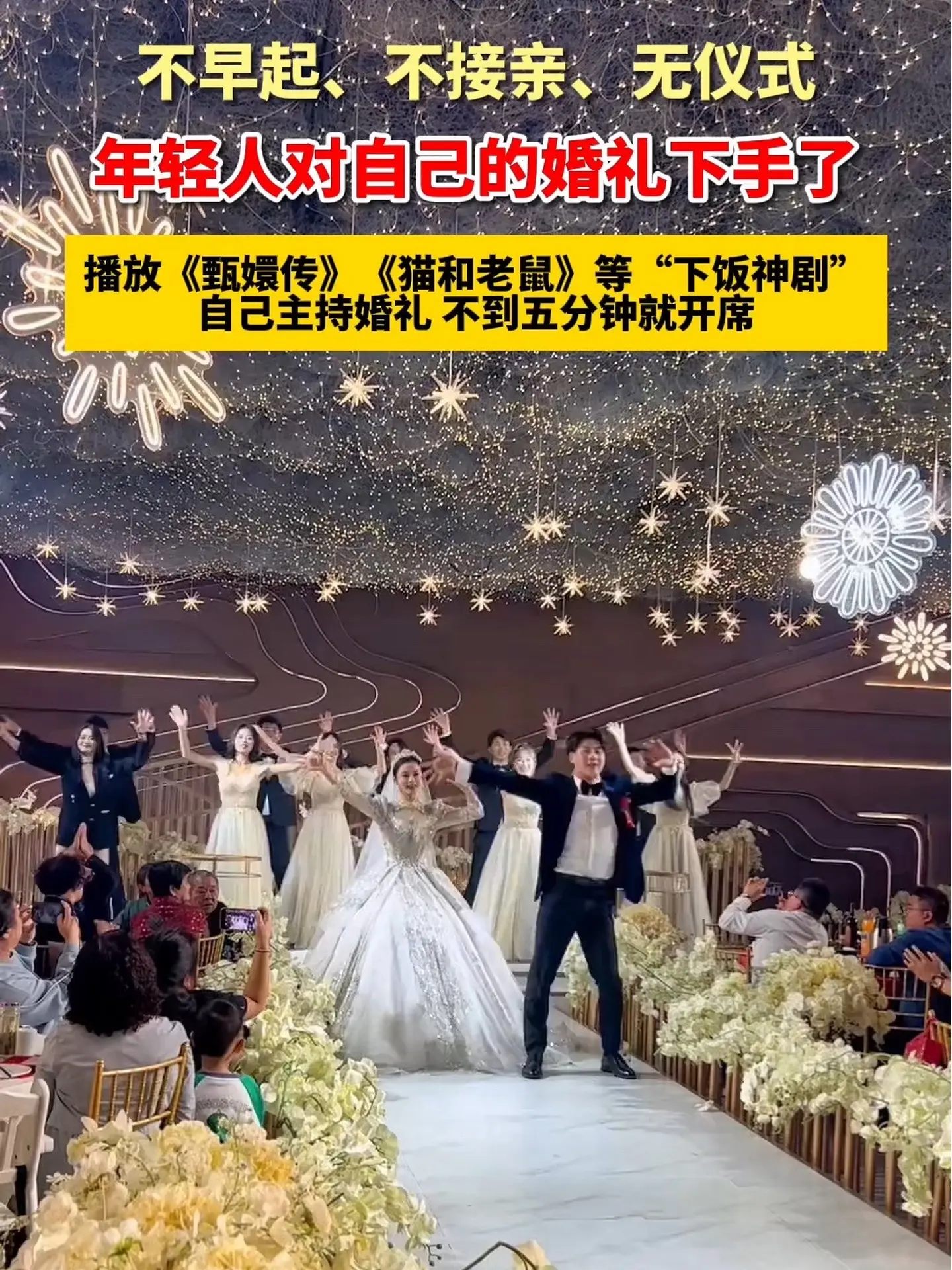 年轻人办婚礼有自己的想法