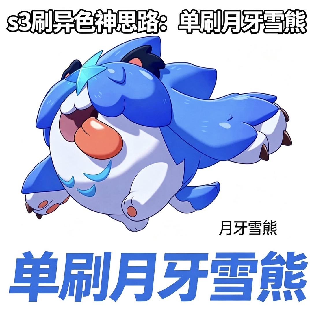 洛克王国S3赛季攻略