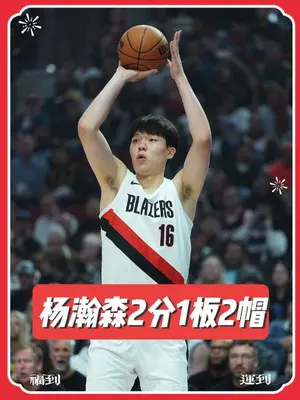开拓者大胜勇士 开拓者打的太快了,把背靠背的勇士拉爆了!杨瀚森一个扣篮两个帽很好,但还是要跟上开拓者的比赛节奏