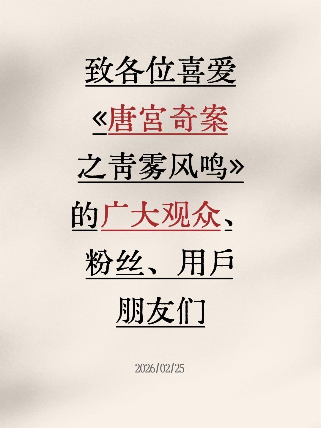 唐宫奇案启动法律程序