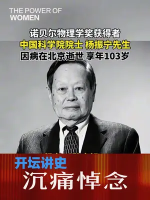 #杨振宁逝世 五年前的一期节目,走进了杨振宁先生与母亲生活的地方,以前叫旧居,现在成为故居了。缅怀!#杨振宁