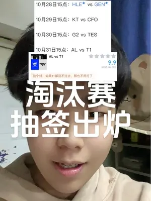 LPL上演生死局内战!抽签结果TES对战BLG! #英雄联盟S15#S15争者留其名#上抖音聊S15#抖音S15畅聊团 #LPL内战
