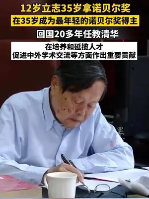 诺贝尔物理学奖获得者安徽合肥人杨振宁永远离开了,享年103岁!诺贝尔物理学奖获得者安徽合肥人杨振宁永远离开了,享年103岁!巨星就此陨落,曾积极推动中国科研事业发展,为中国重大科学工程和科教政策制定发表关键性意见。