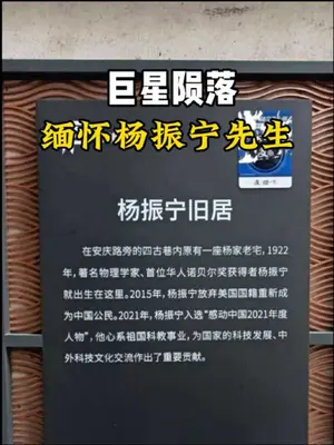 清华大学:沉痛悼念深切缅怀杨振宁先生 #清华大学沉痛悼念深切缅怀杨振宁 #杨振宁逝世