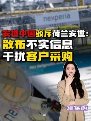 荷兰傻眼了,安氏中国团队宣布独立运营,不再接受荷兰方面管理 #荷兰 #国际局势 #军事科普