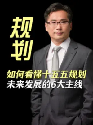 十五五规划重磅来袭 深地经济概念梳理 #股票 #财经 #热门