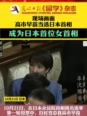 日本首相指名选举怎么选?一条视频了解!