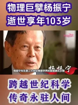 “但愿人长久,千里共同途”,杨振宁生前回忆邓稼先写给他的书信 #杨振宁生前怀念邓稼先  #杨振宁先生因病逝世