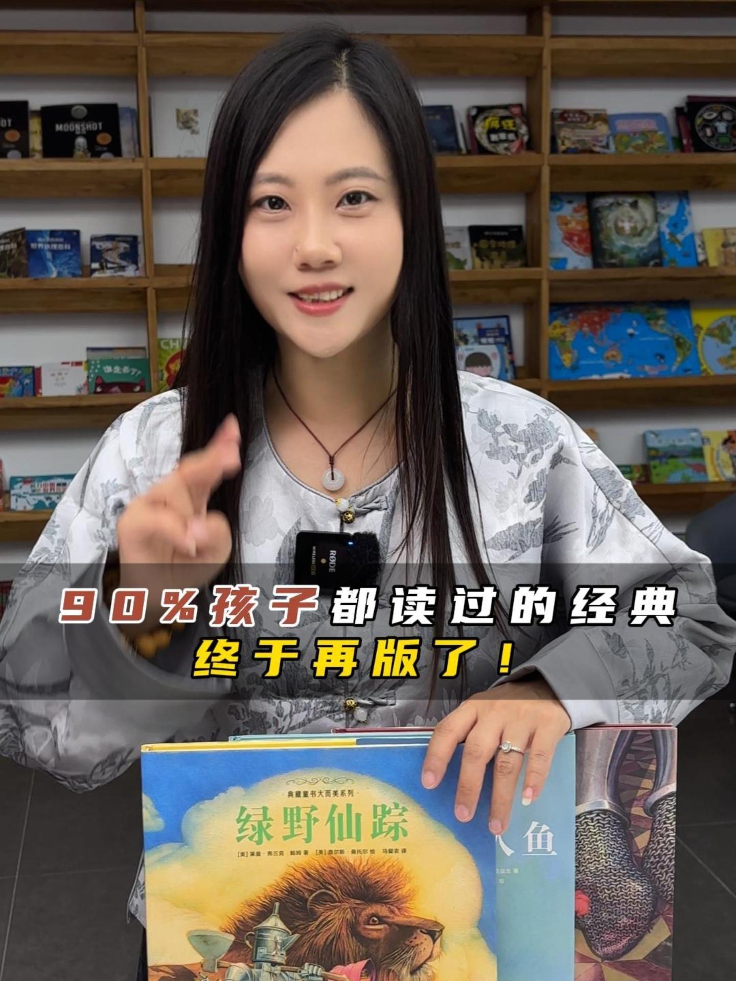 能够让孩子有身临其境般的阅读体验的绘本,桑托尔殿堂级的绘图,让孩子从小就能接受大师的艺术熏陶,培养孩子绝佳的审美能力。从流传百年的经典童话故事中,收获成长的勇气和智慧,让孩子不惧未来的挑战和挫折,培养孩子的逆商。#欢度国庆 #孩子成长 #绘本推荐 #绿野仙踪