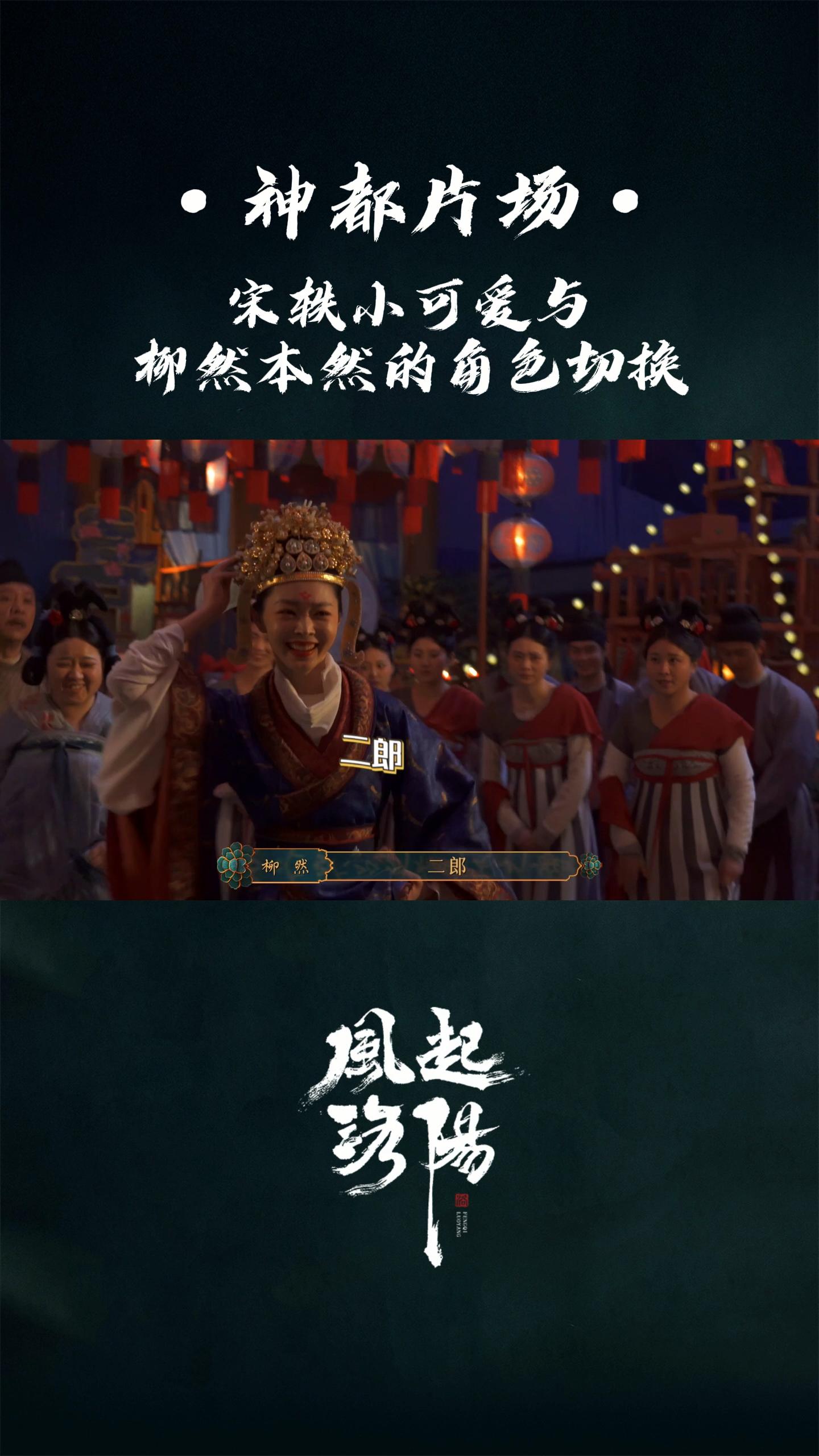 宋轶说柳然是二郎彩铃本铃吧