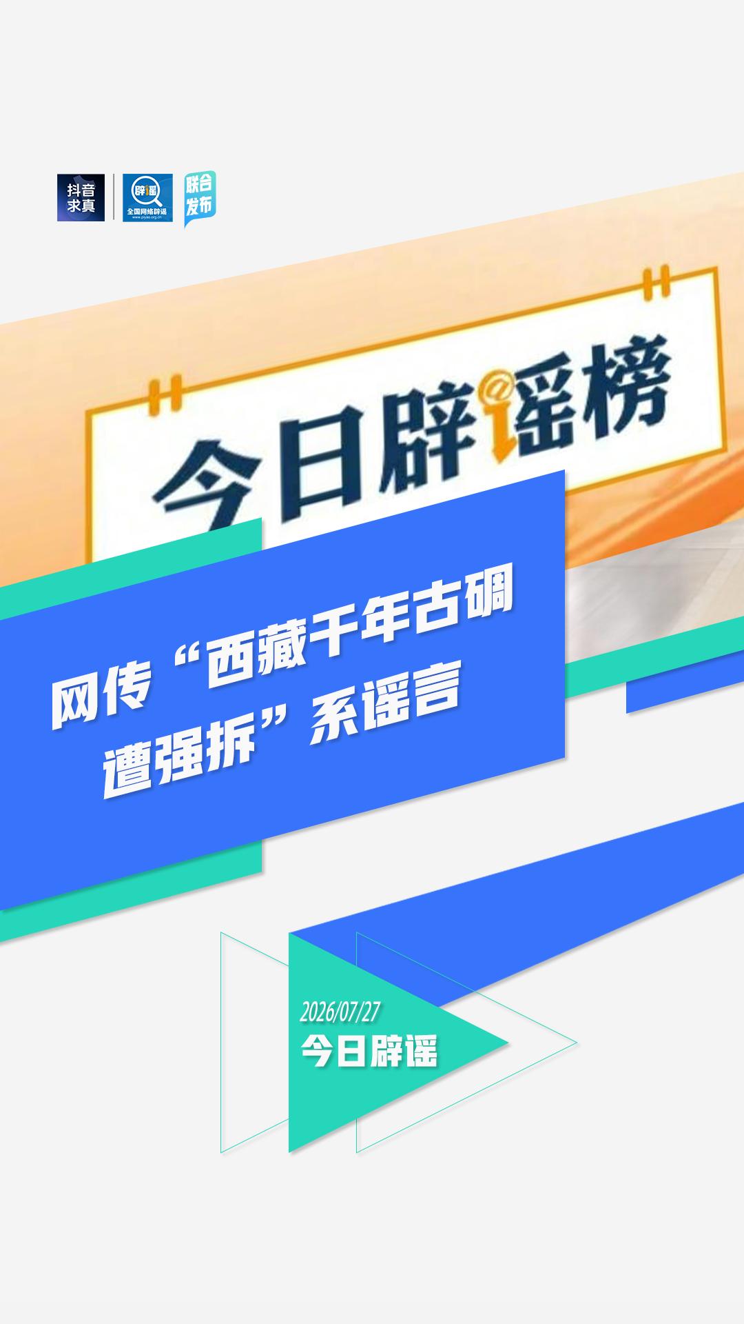 网传“西藏千年古碉遭强拆”系谣言