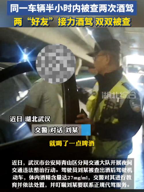酒后逞“义气”?好朋友接力酒驾,双双被查!#酒驾 #警方夜查
