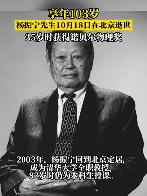首位获得诺贝尔物理学奖的华人——杨振宁一生的足迹 #杨振宁 #合肥
