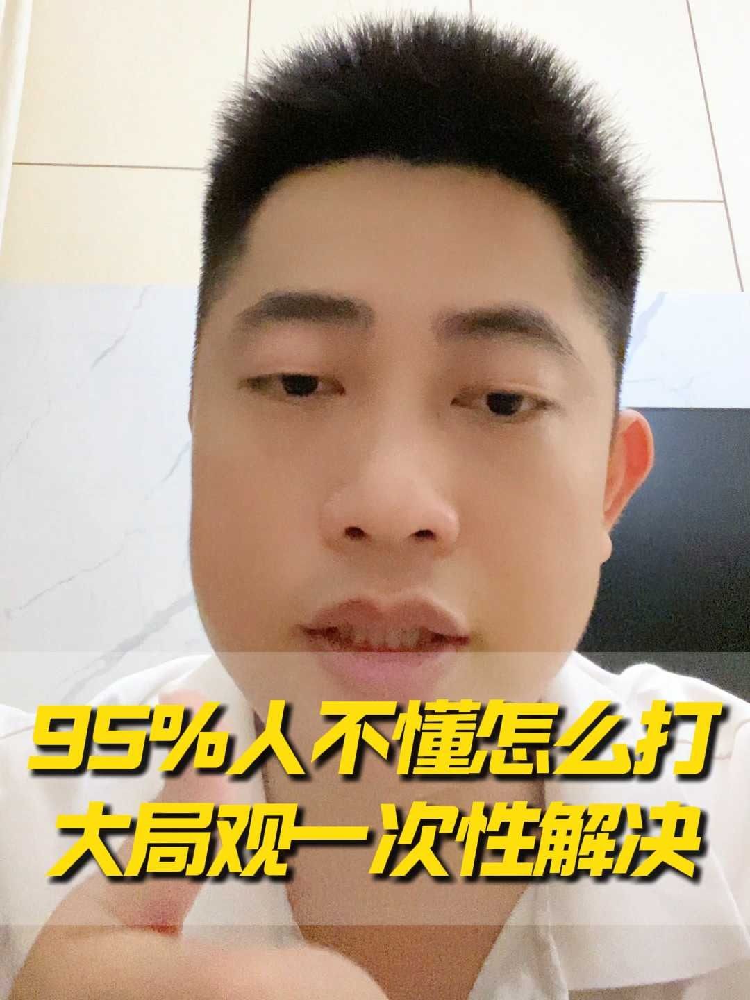 95%人不懂掼蛋怎么打,大局观一次性解决!L#掼蛋 #掼蛋技巧 #掼蛋记牌 #老赵掼蛋 #掼蛋规则