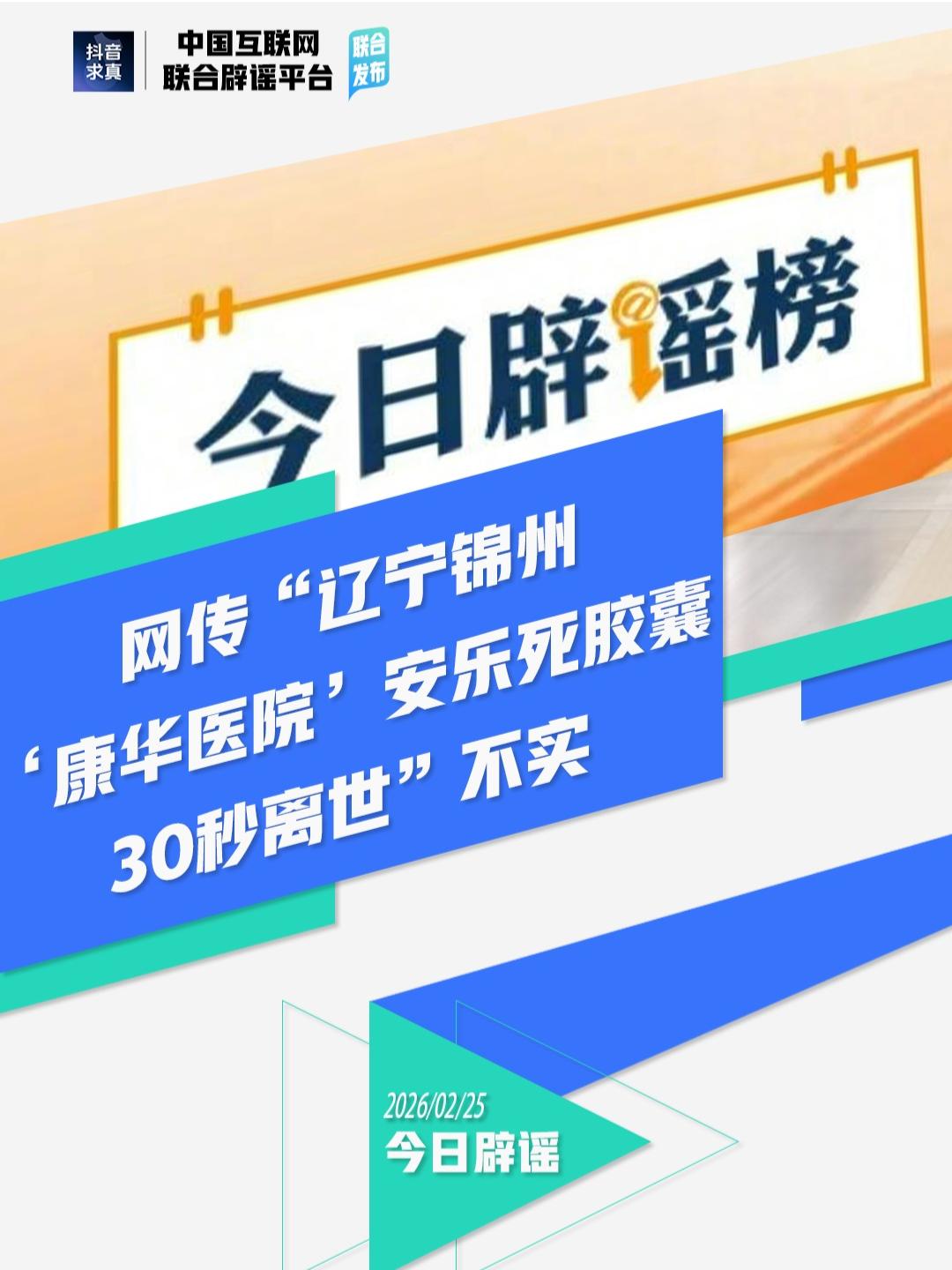 网传医院有安乐死胶囊系谣言