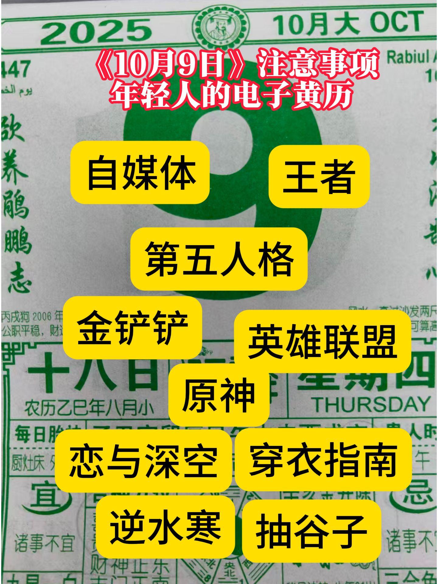 10月9日年轻人专属的老黄历解说 。#老黄历 #国学文化 #大学生 #内容过于真实 #蒜喵运势