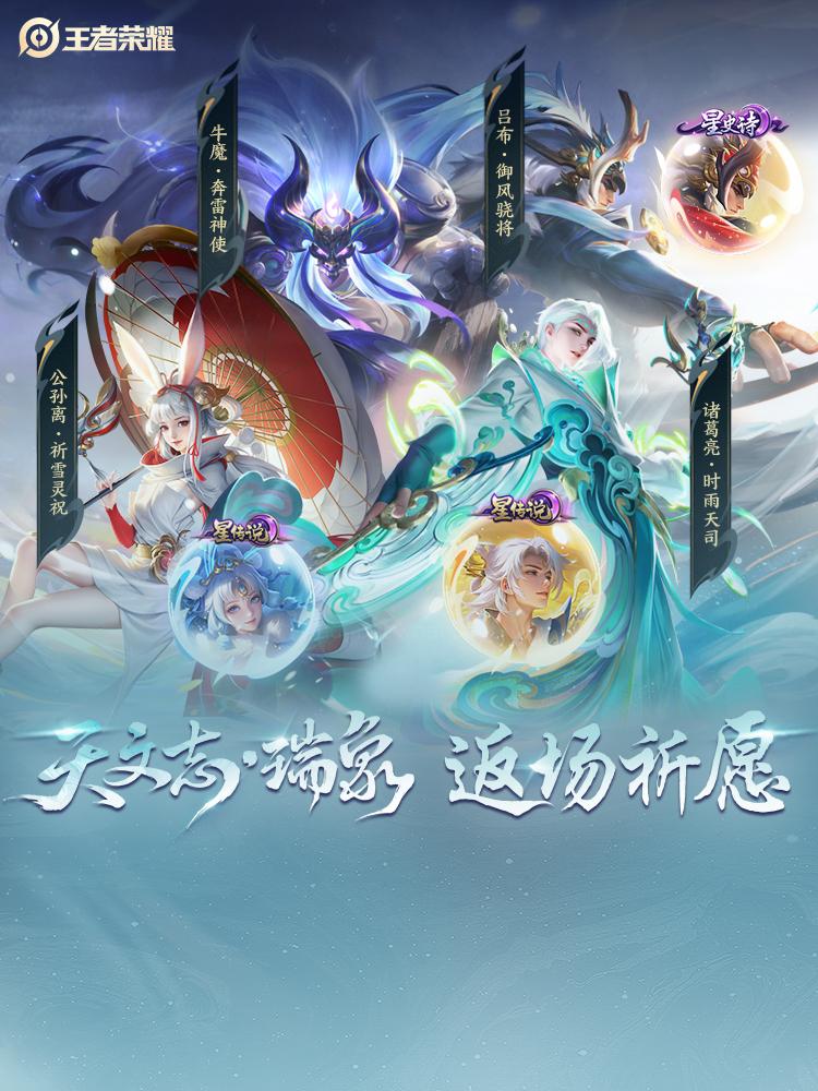 王者荣耀牛年限定皮肤返场