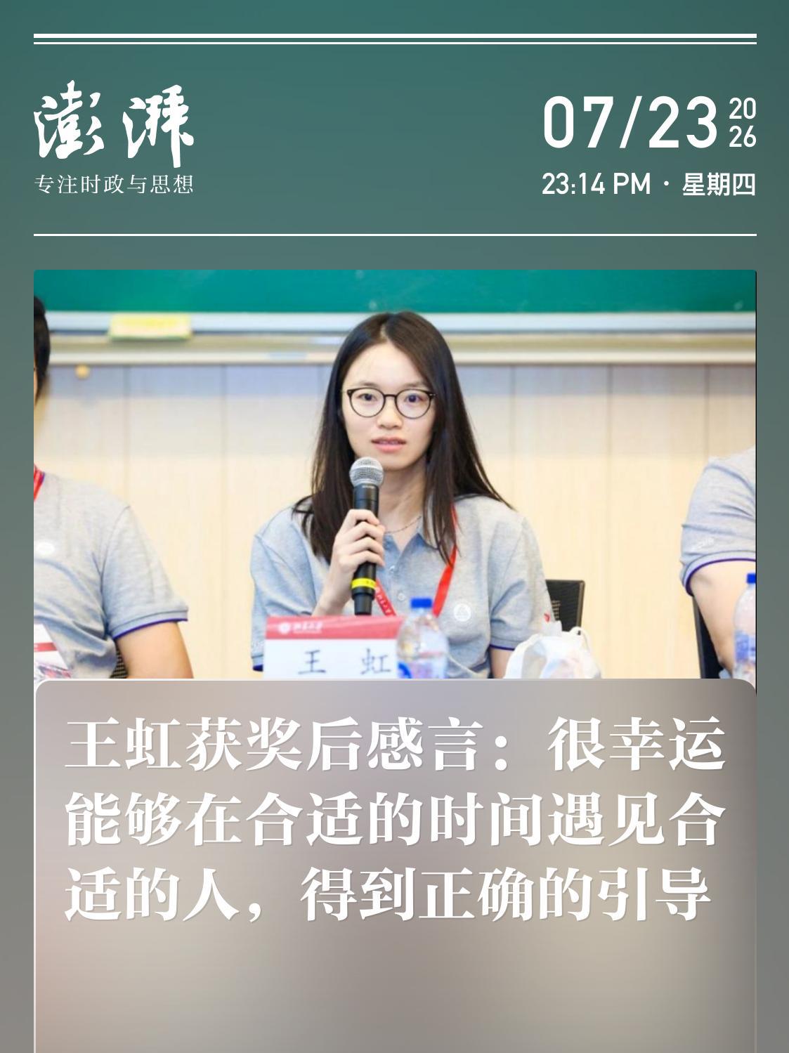 王虹获奖后感言