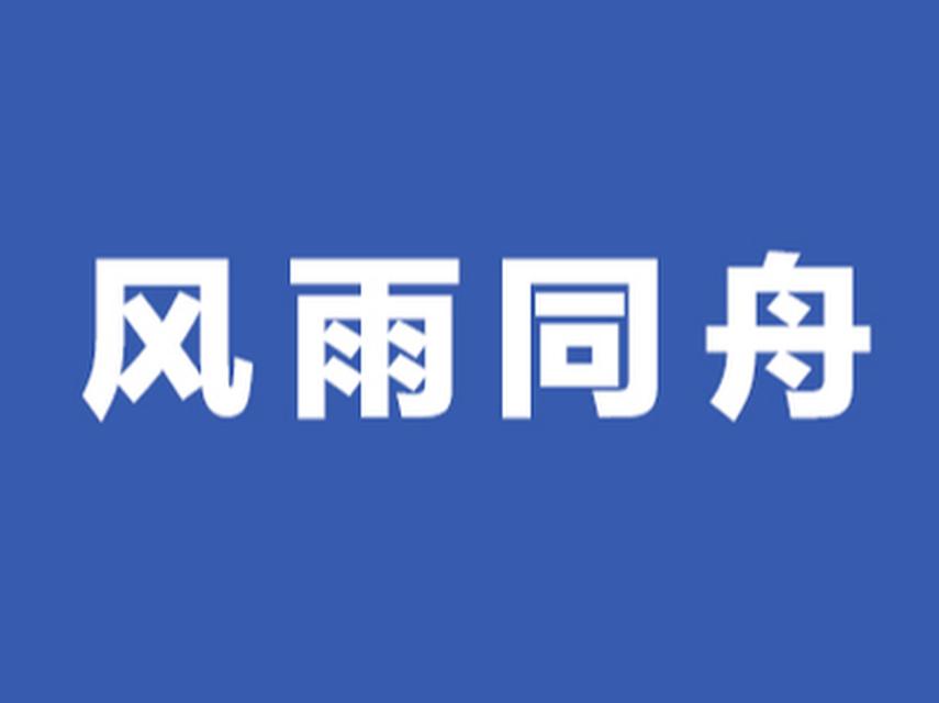 风雨同舟,字节跳动捐赠5000万元支援山西救灾