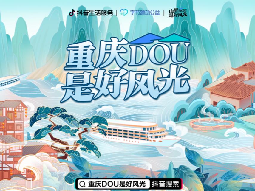 “渝”众不同的重庆,DOU是好风光