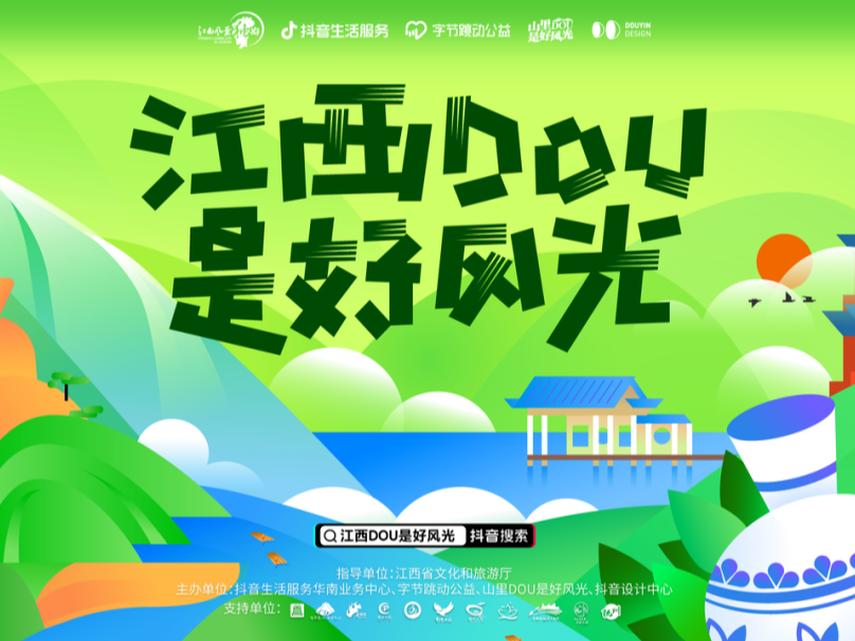 这么多好地方DOU在江西!