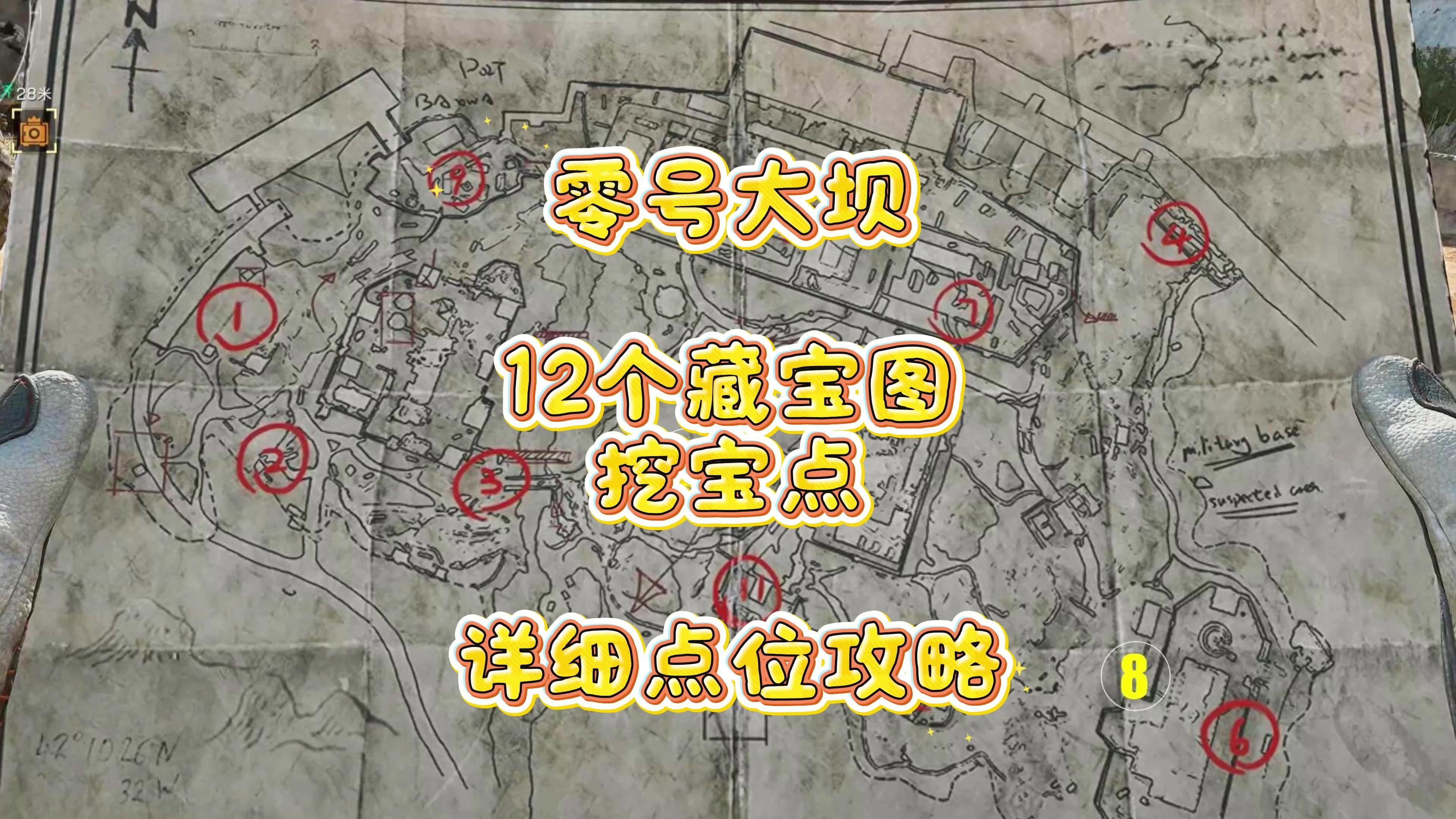 三角洲藏宝图